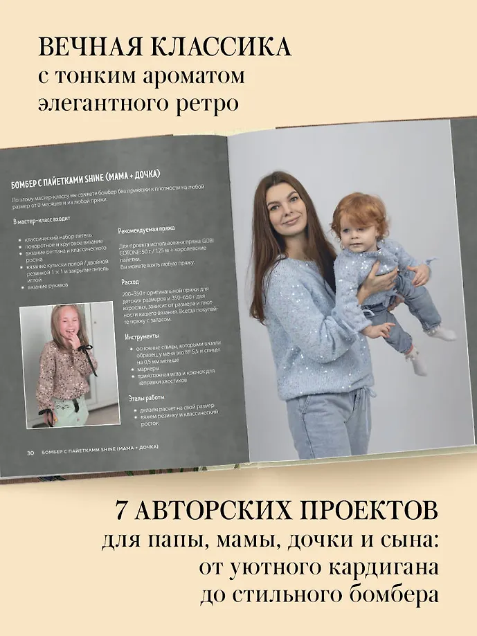 Медленное вязание. Нежный трикотаж на спицах. Family look фото книги маленькое 5