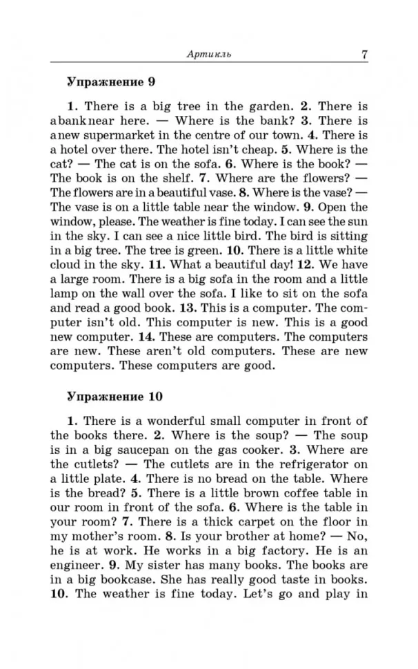 Английский язык. Грамматика. Ключи к упражнениям. 9-е издание фото книги маленькое 8