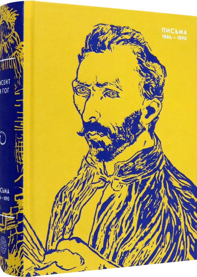 Письма. 1886-1890 фото книги маленькое 3