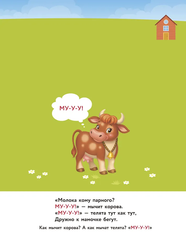 Кто как разговаривает. Подражалки фото книги маленькое 4