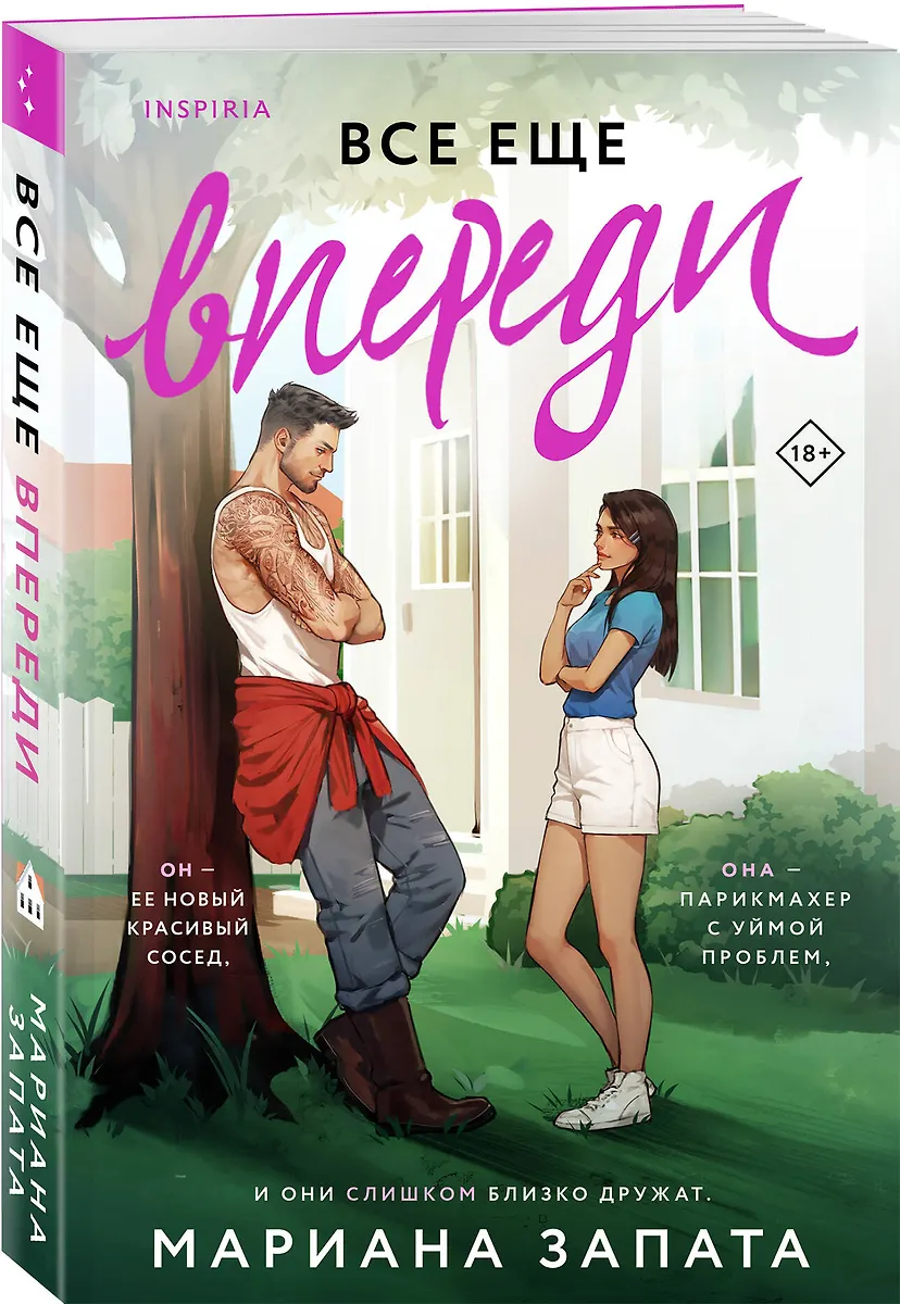 Все еще впереди фото книги маленькое 4