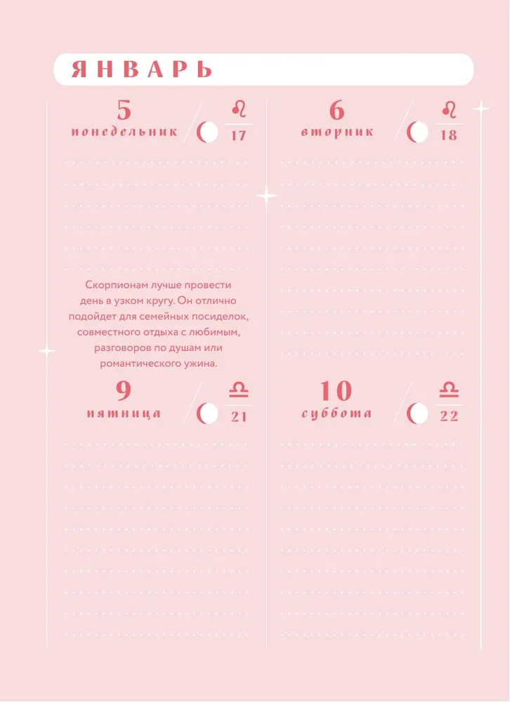 Гороскоп на 2026 год. Скорпион. Ежедневник (+ Лунный календарь, календарь затмений и ретроградных планет) фото книги маленькое 17