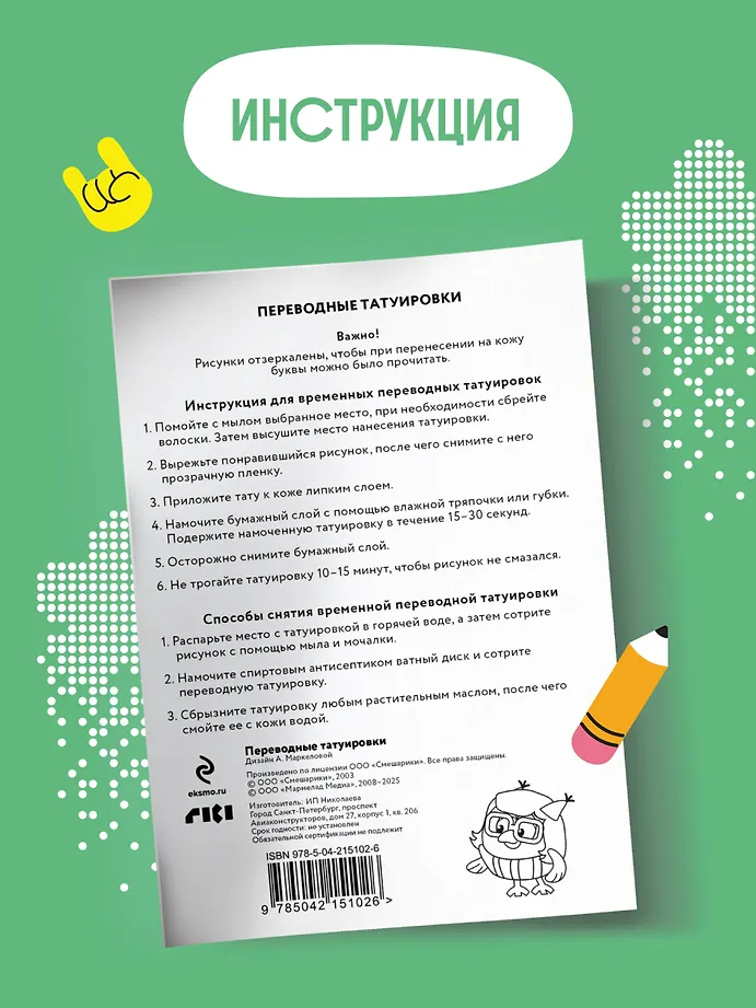 Смешарики. Переводные татуировки фото книги маленькое 6