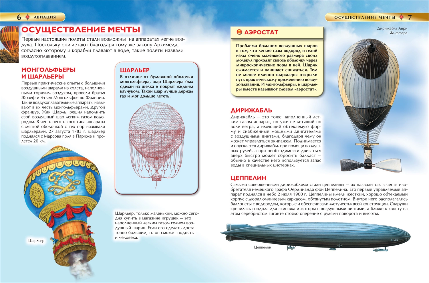 Авиация. Детская энциклопедия фото книги маленькое 3