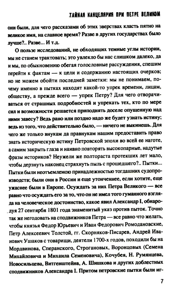 Тайная канцелярия при Петре Великом фото книги маленькое 9