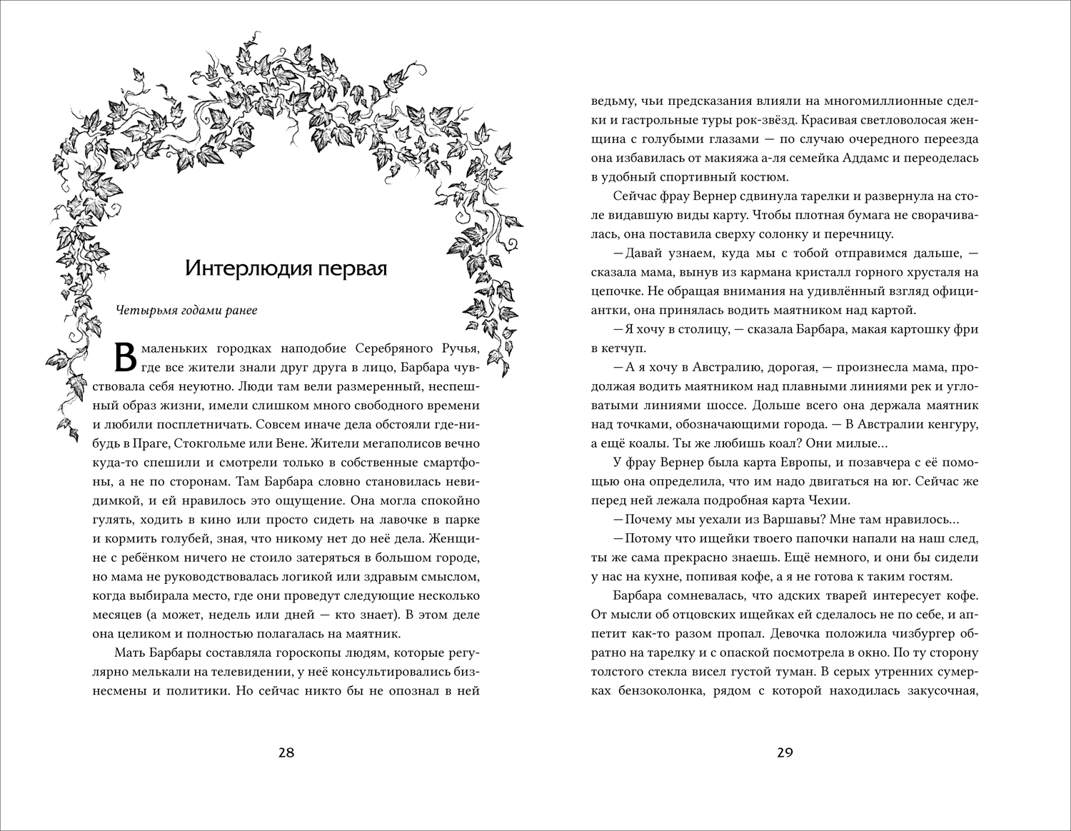 Аркан дьявола фото книги маленькое 3