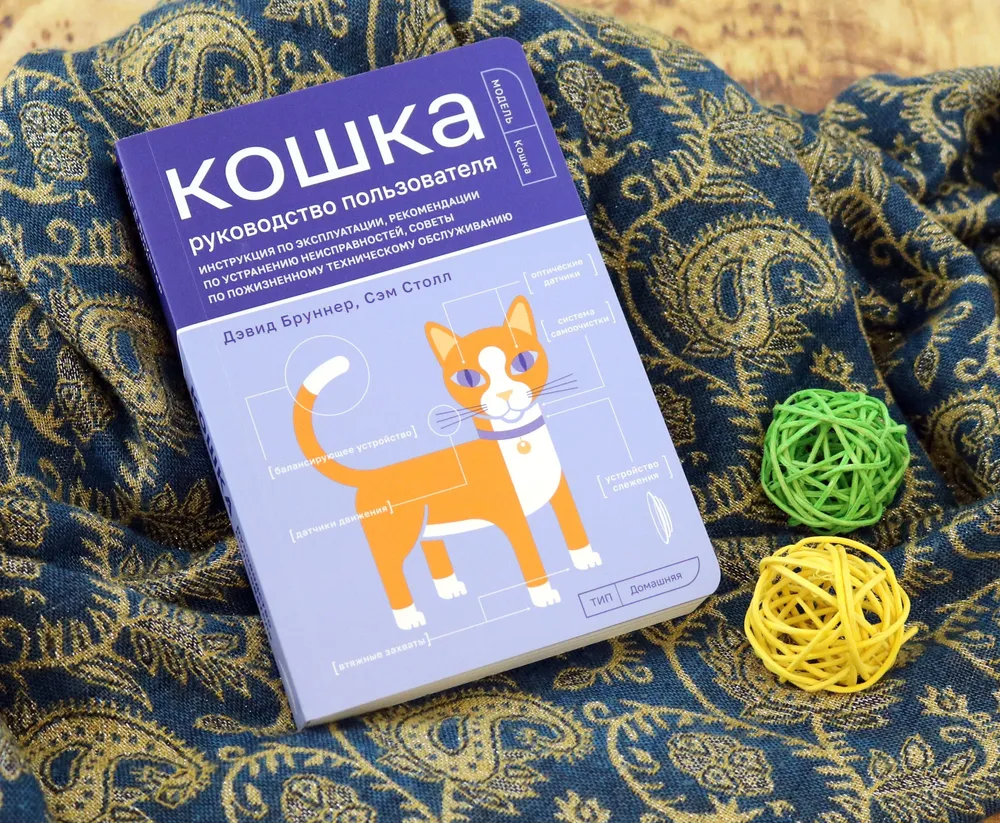 Кошка. Руководство пользователя фото книги маленькое 4