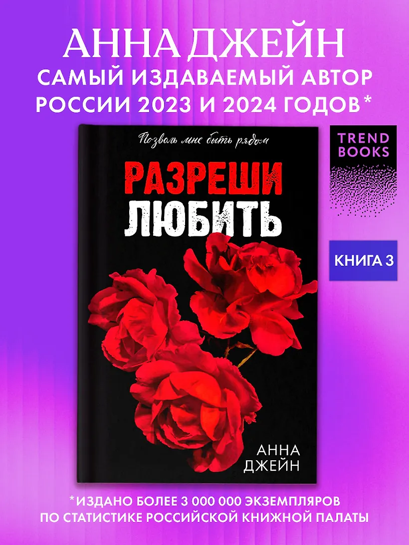 Разреши любить. Позволь мне быть рядом(абстр) фото книги маленькое 3