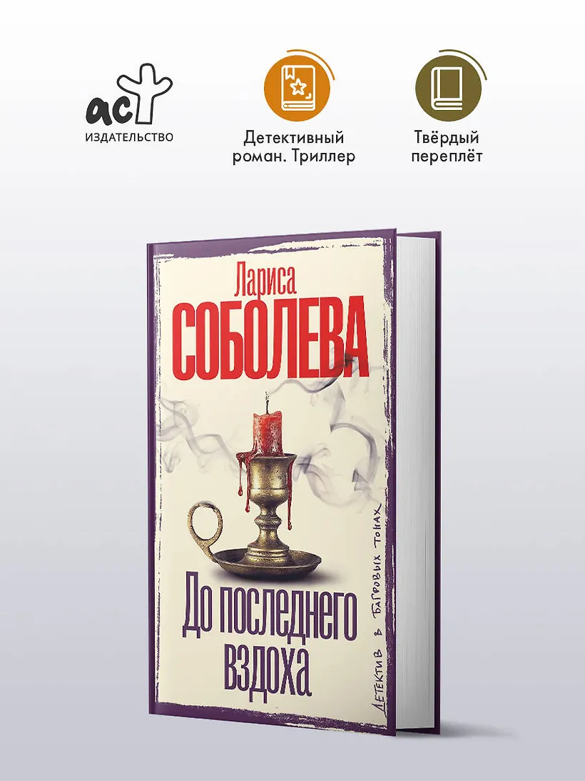 До последнего вздоха фото книги маленькое 4