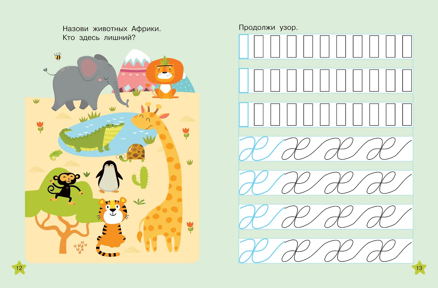 Готовим руку к письму: многоразовые прописи фото книги маленькое 8