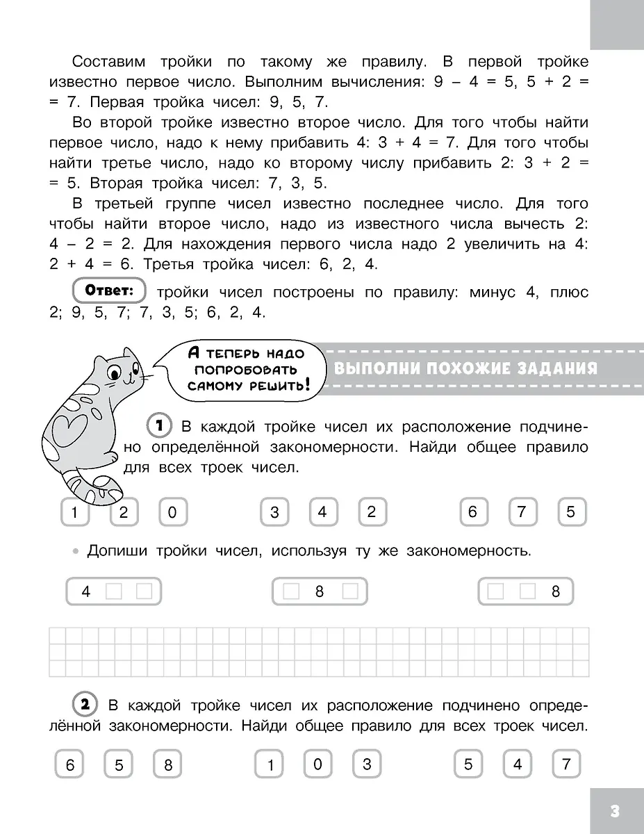 Олимпиадные задачи по математике. 1 класс. Подробный разбор всех заданий. Ответы фото книги маленькое 6
