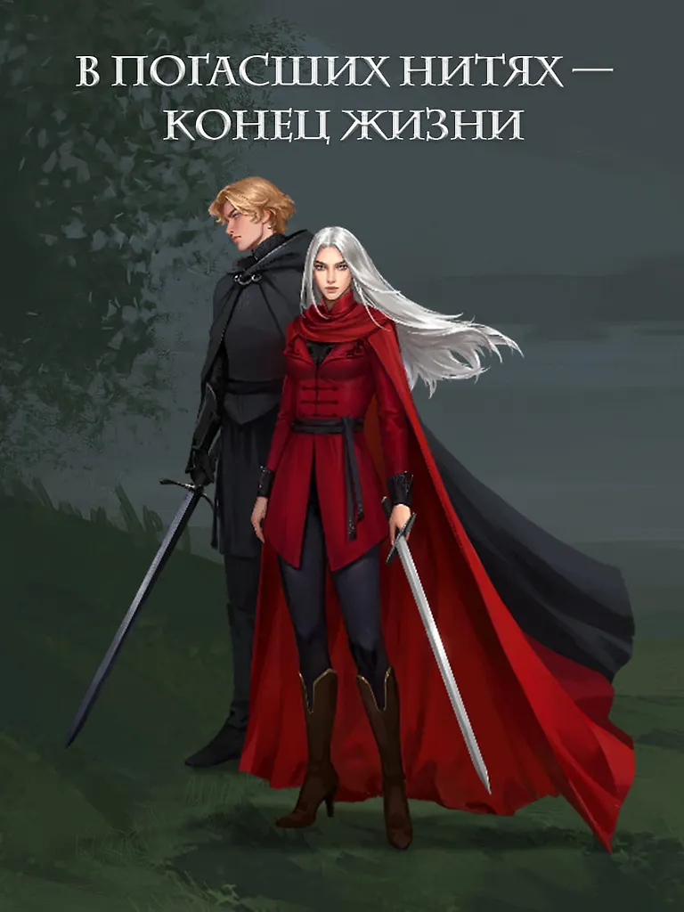 Морана и Тень. Видящий фото книги маленькое 4