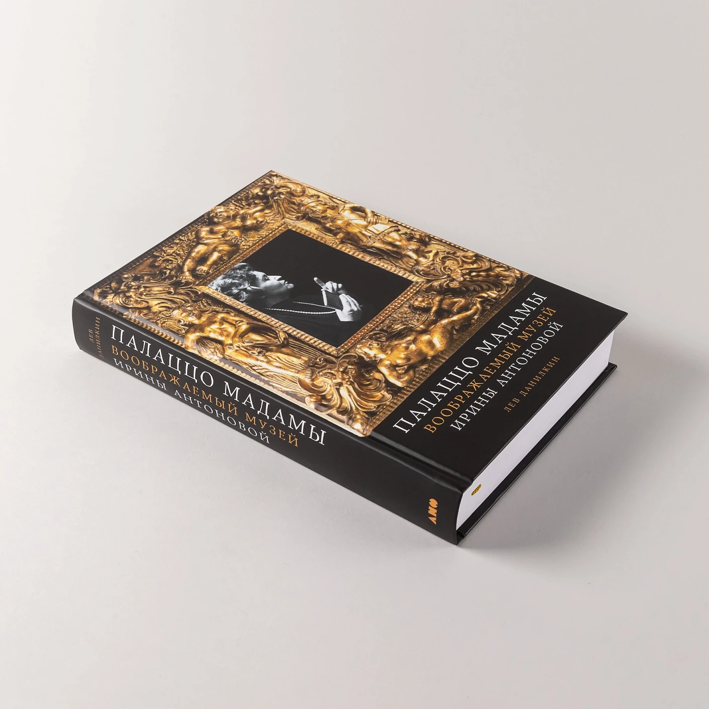 Палаццо Мадамы. Воображаемый музей Ирины Антоновой фото книги маленькое 6