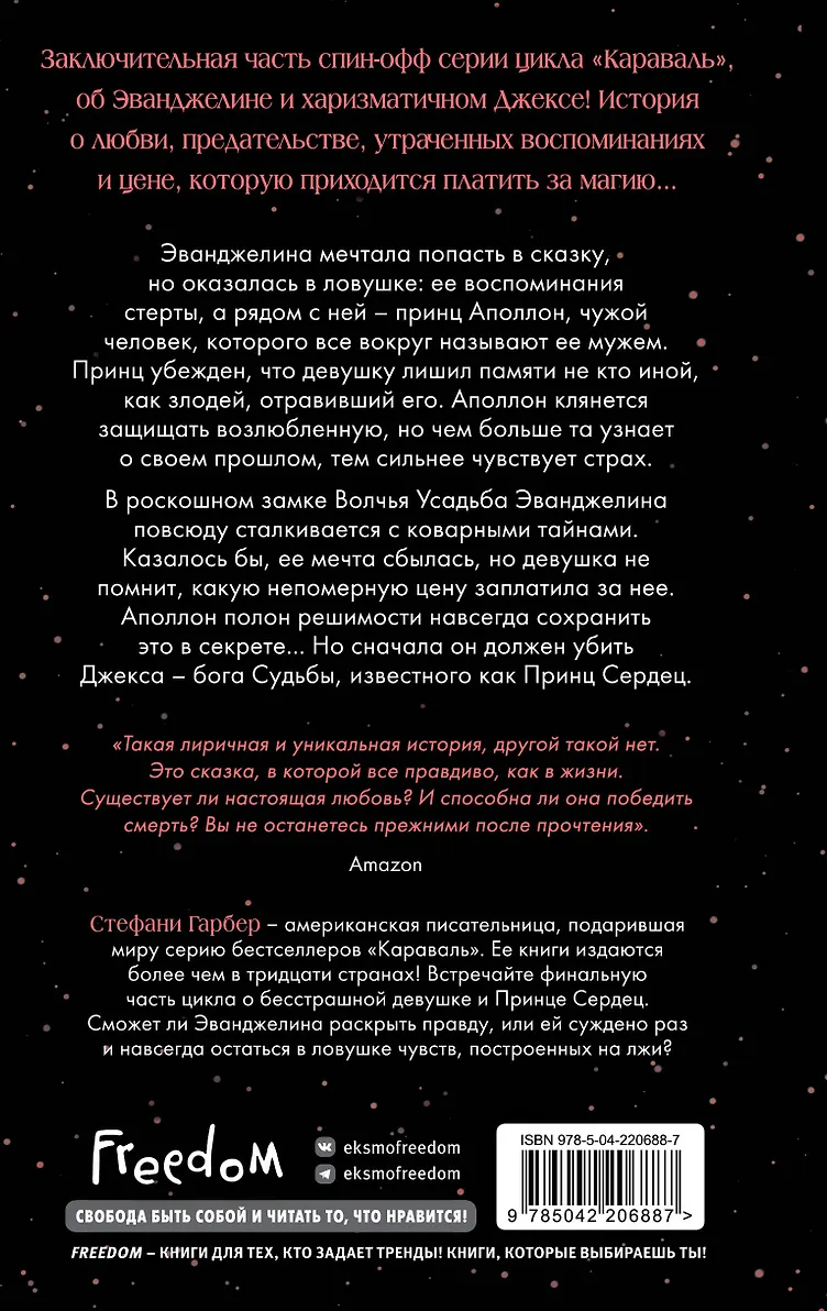 Заклятие истинной любви (#3) фото книги маленькое 3