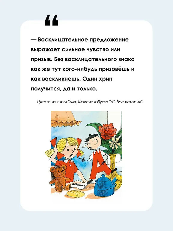 Аля, Кляксич и буква "А". Все истории фото книги маленькое 5