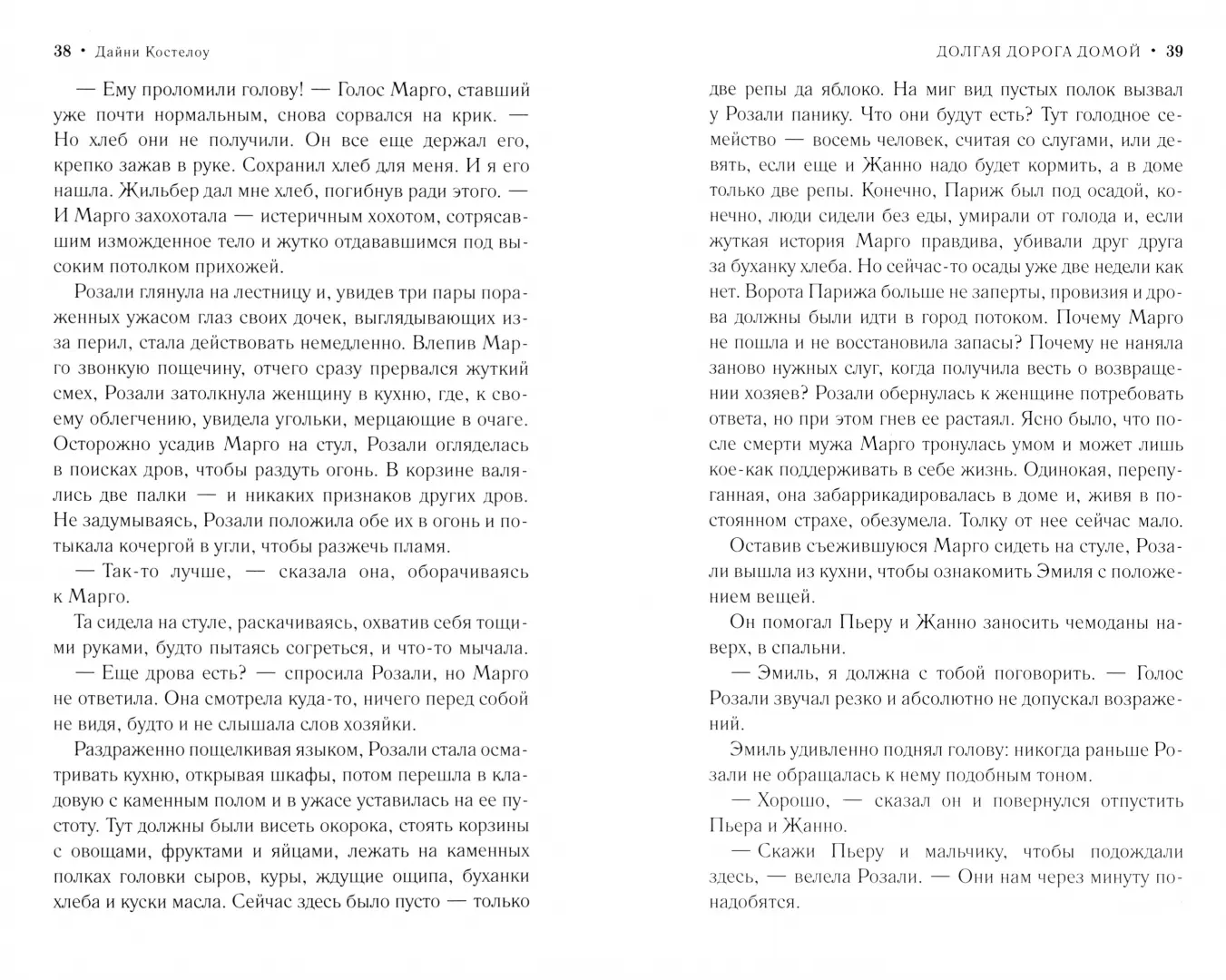 Долгая дорога домой фото книги маленькое 5