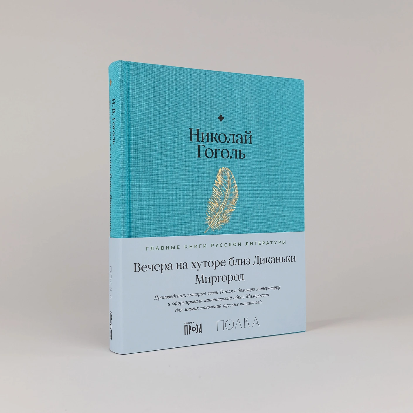 Вечера на хуторе близ Диканьки. Миргород фото книги маленькое 3