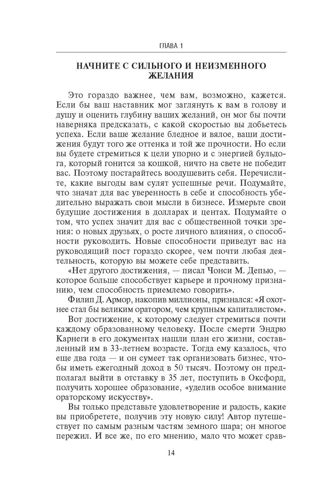 Как произвести впечатление и быть убедительным. Ораторское искусство для деловых людей фото книги маленькое 14