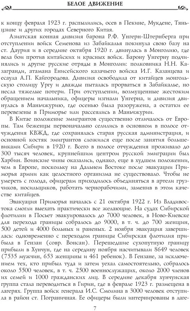 Белая эмиграция в Китае и Монголии фото книги маленькое 7
