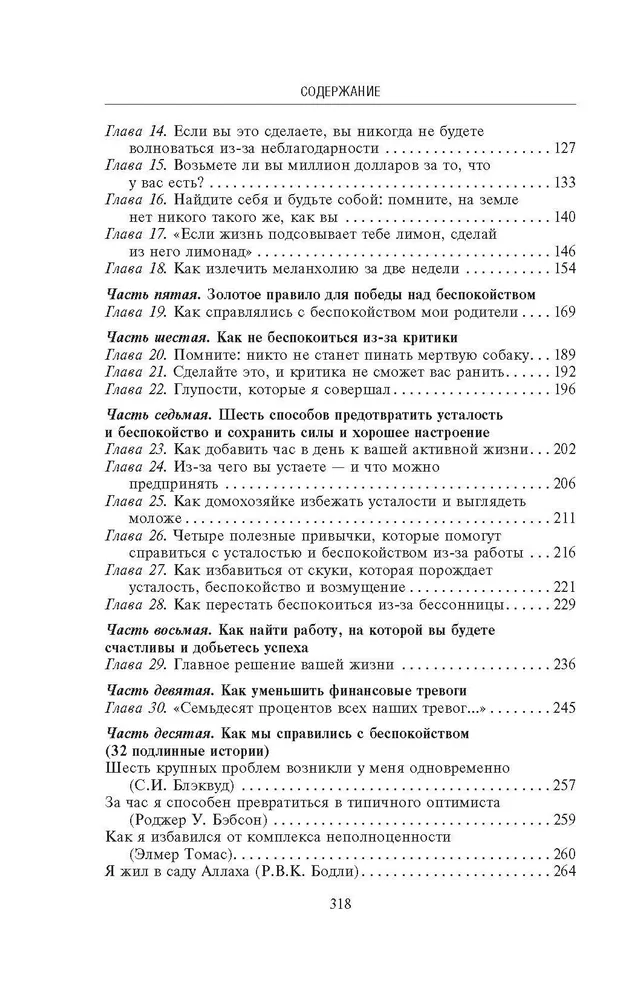 Как перестать беспокоиться и начать жить. Полное руководство к счастливой жизни без тревоги и стресс фото книги маленькое 6