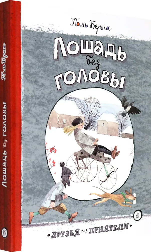Лошадь без головы фото книги маленькое 3