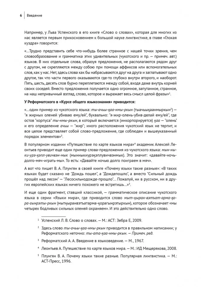 Основы чукотского языка фото книги маленькое 7