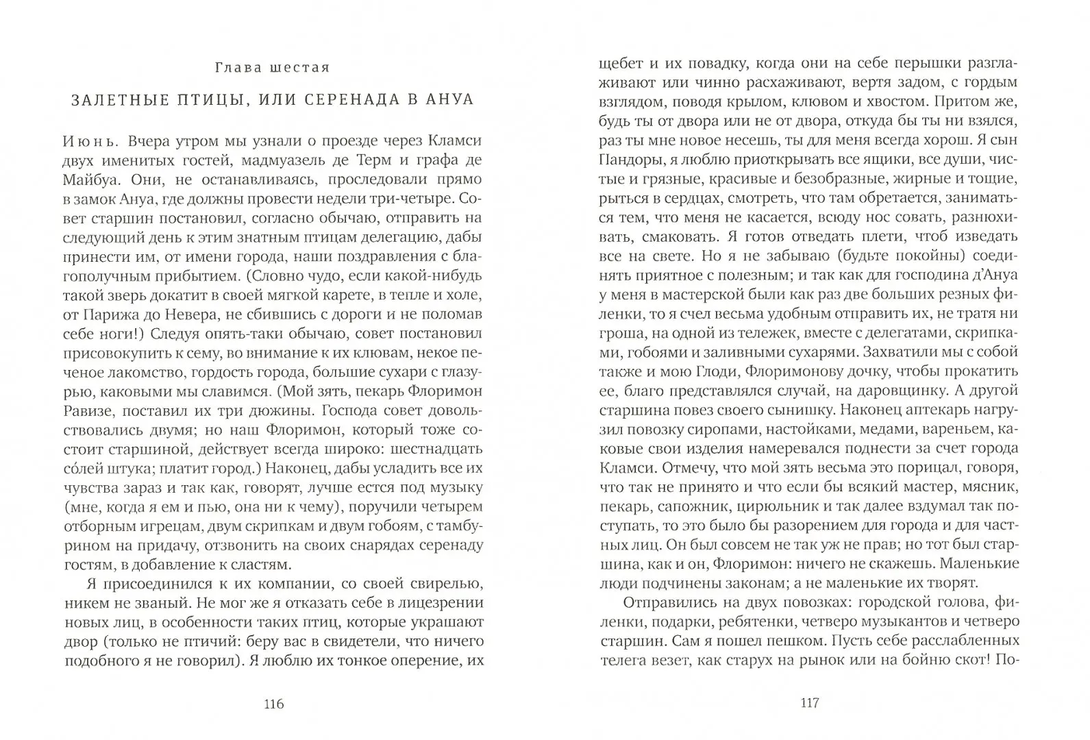 Кола Брюньон фото книги маленькое 4