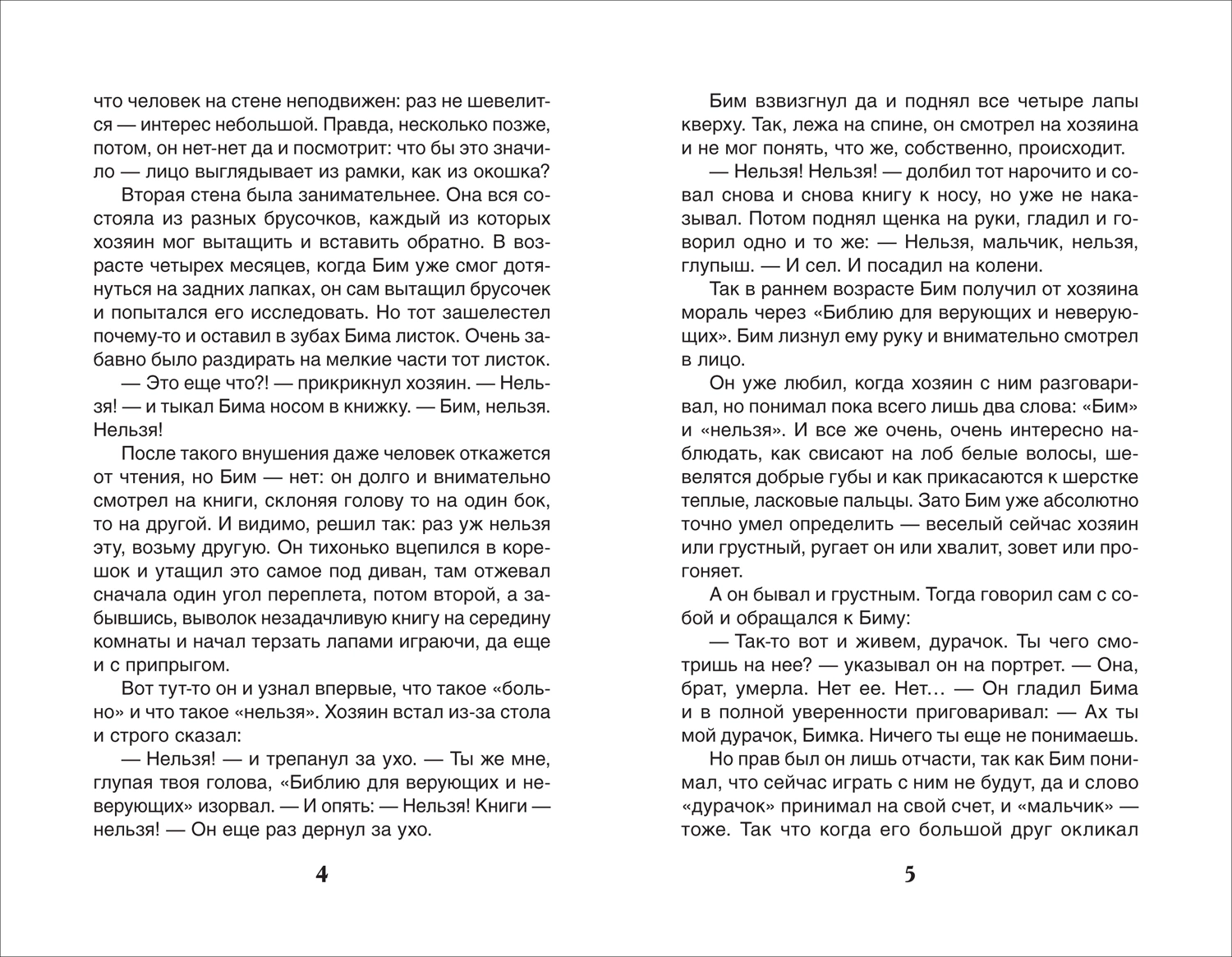 Белый Бим Чёрное ухо фото книги маленькое 3