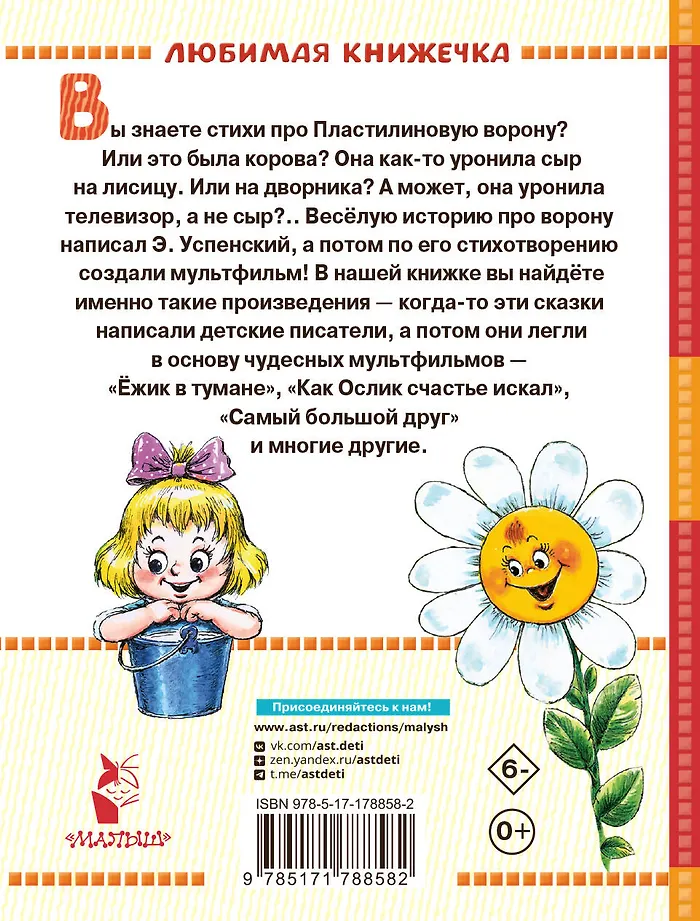 Сказки-мультфильмы фото книги маленькое 4