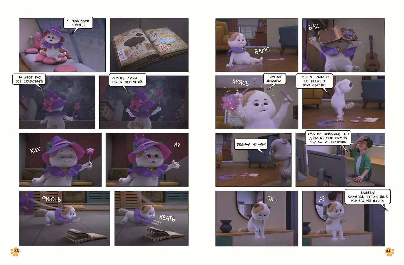 Кот Басик. Полные противоположности. 2 сезон (комикс) фото книги маленькое 7