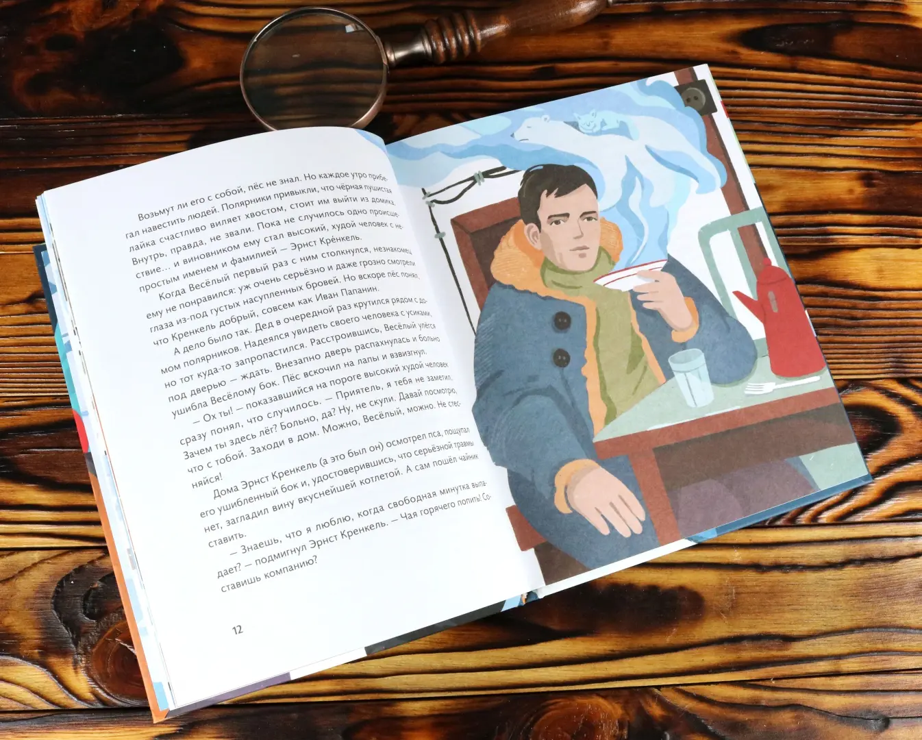 Пятеро на льдине фото книги маленькое 10