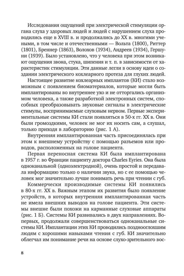 Введение в кохлеарную имплантацию. Учебно-методическое пособие фото книги маленькое 9
