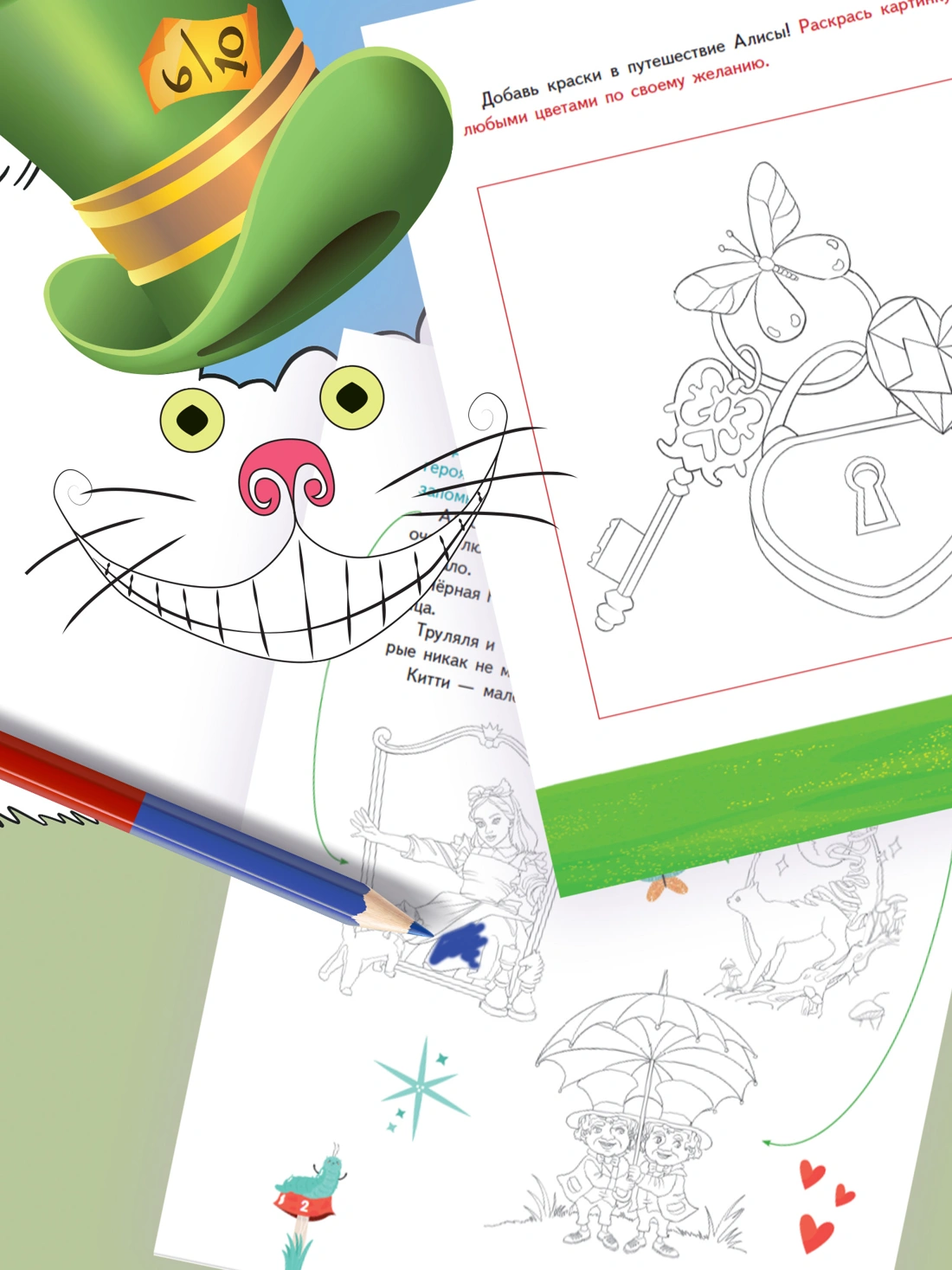 Алиса в Стране чудес. Головоломки, лабиринты, раскраски! фото книги маленькое 6