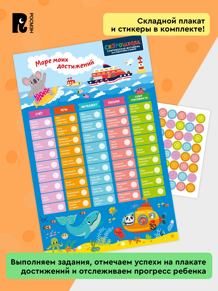 Комплект СКОРОШКОЛА. Полный курс занятий. От шести лет фото книги маленькое 4