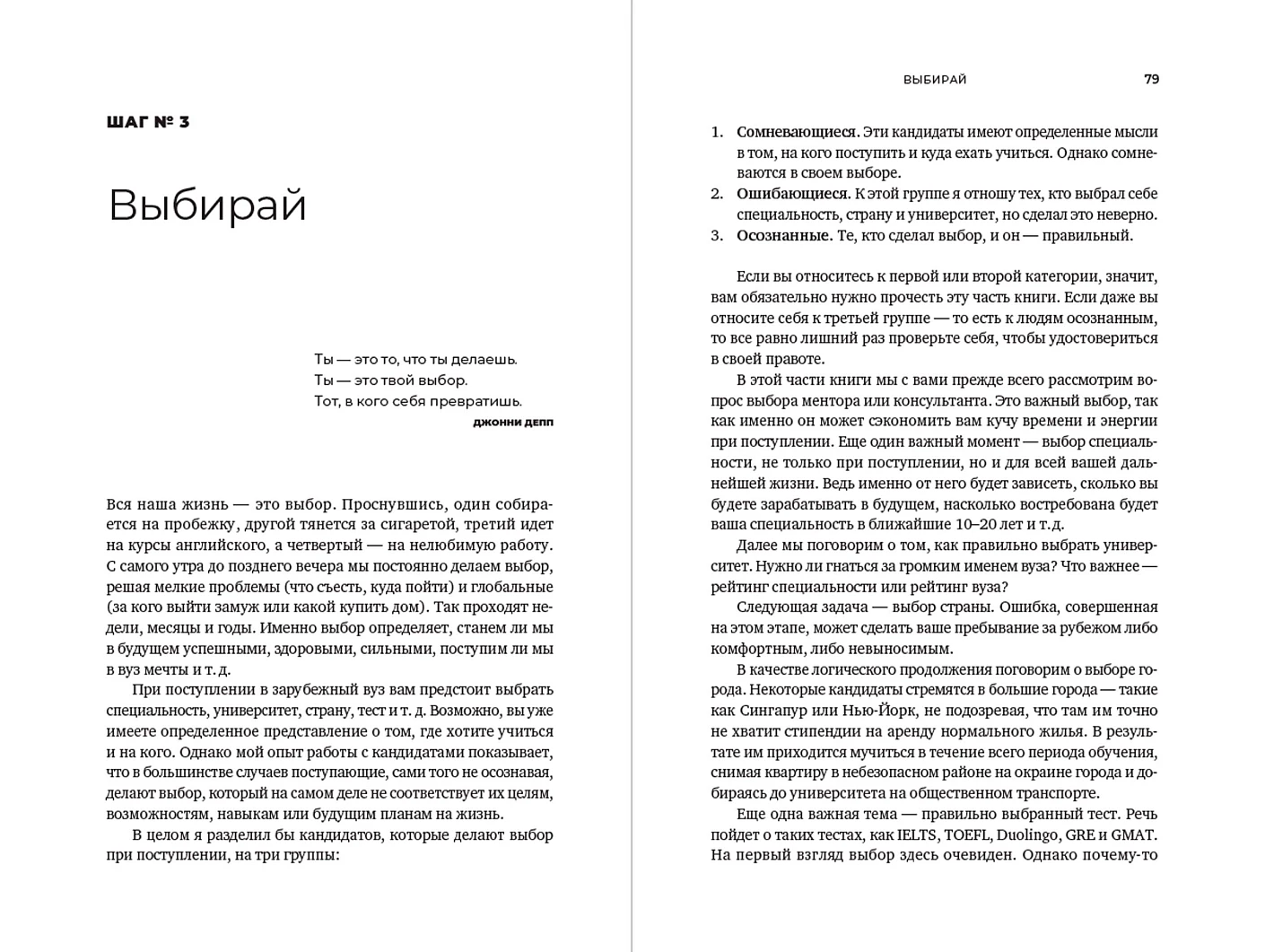 Проще, чем кажется. Стратегии поступления в топовый зарубежный университет фото книги маленькое 3