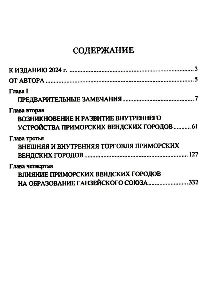 Приморские вендские города и Ганза фото книги маленькое 3