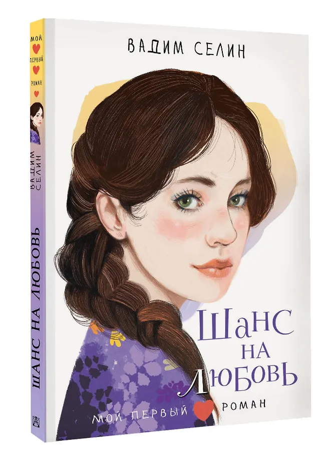 Шанс на любовь фото книги маленькое 4
