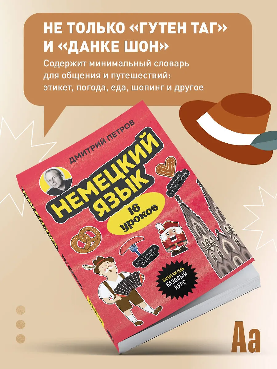 Немецкий язык, 16 уроков. Базовый курс фото книги маленькое 8