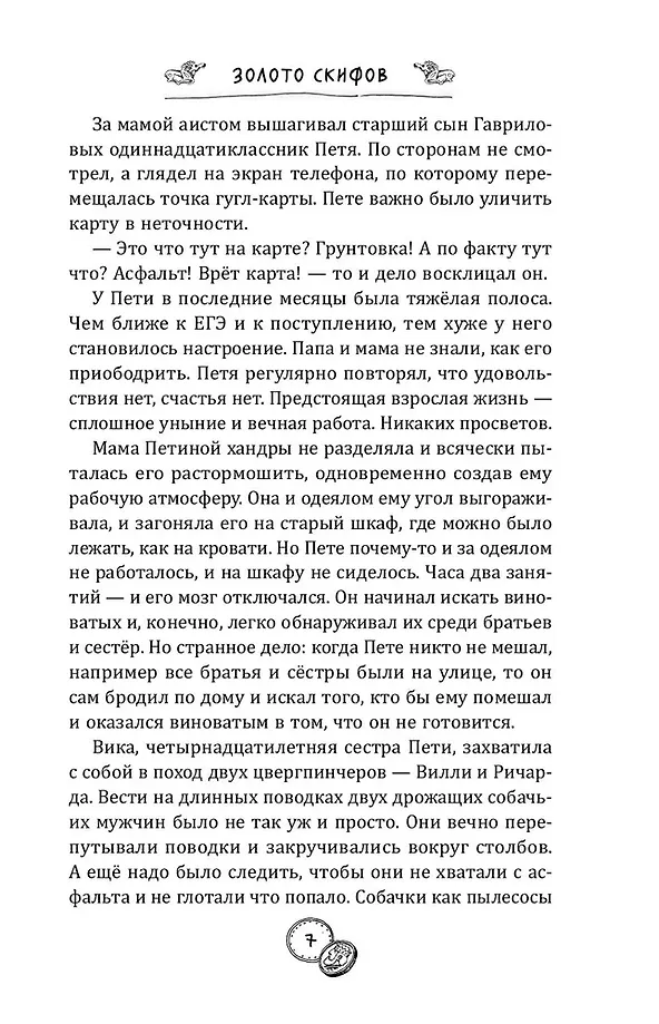 Золото скифов (ил. А. Крысова) фото книги маленькое 7