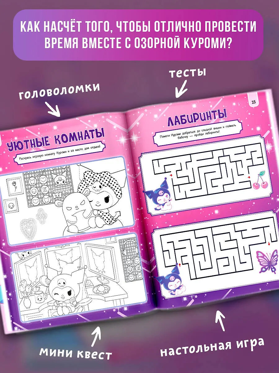 Kuromi. Веселись и играй (с наклейками) фото книги маленькое 3