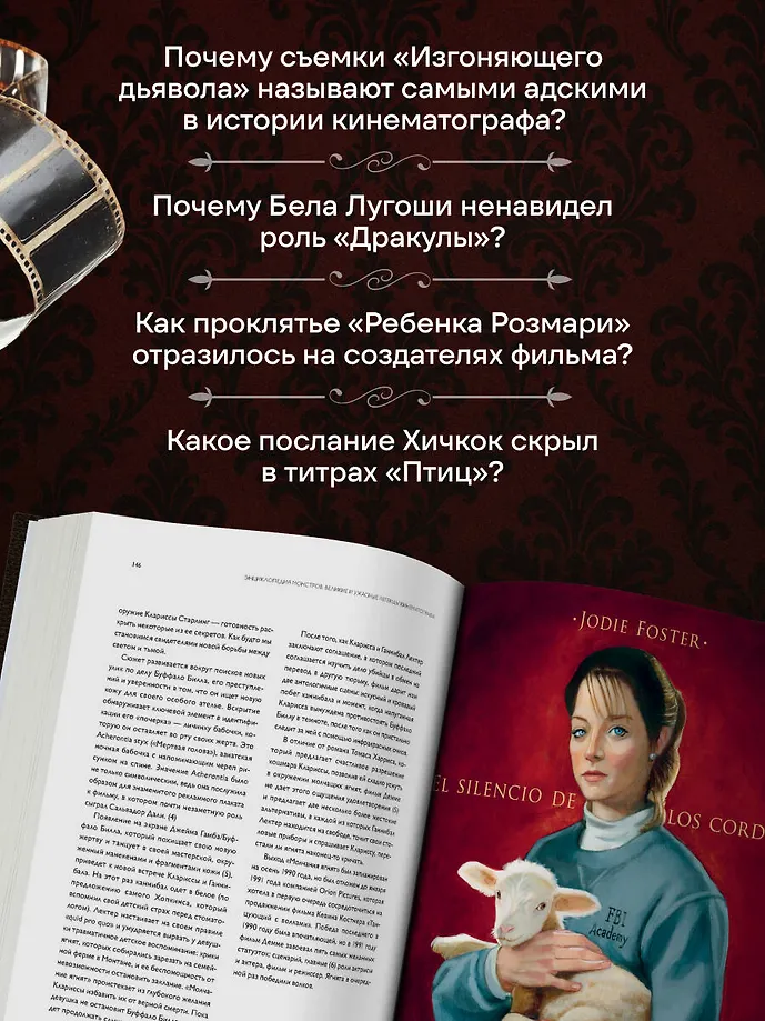Энциклопедия монстров. Великие и ужасные легенды кинематографа фото книги маленькое 6