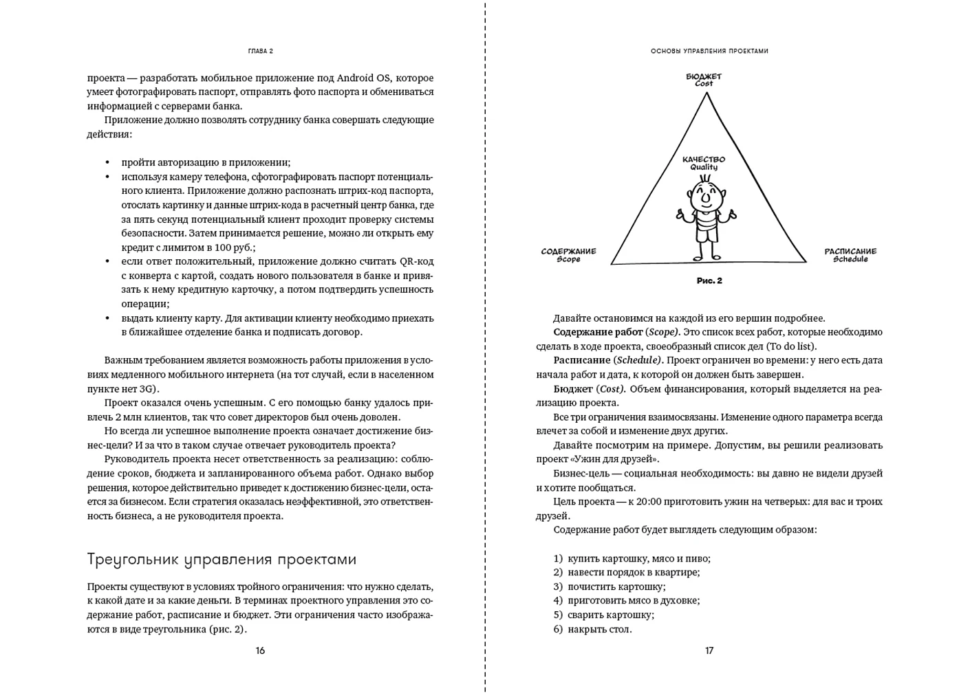 Проджект-менеджмент. Как быть профессионалом фото книги маленькое 3