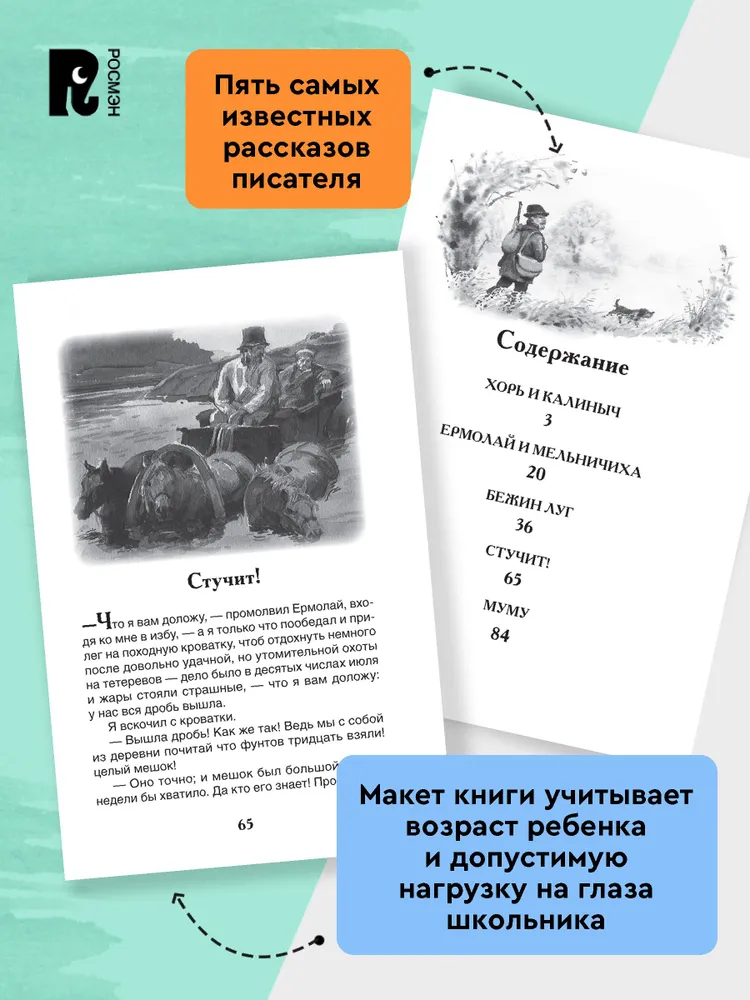 Муму. Записки охотника. Избранное фото книги маленькое 4