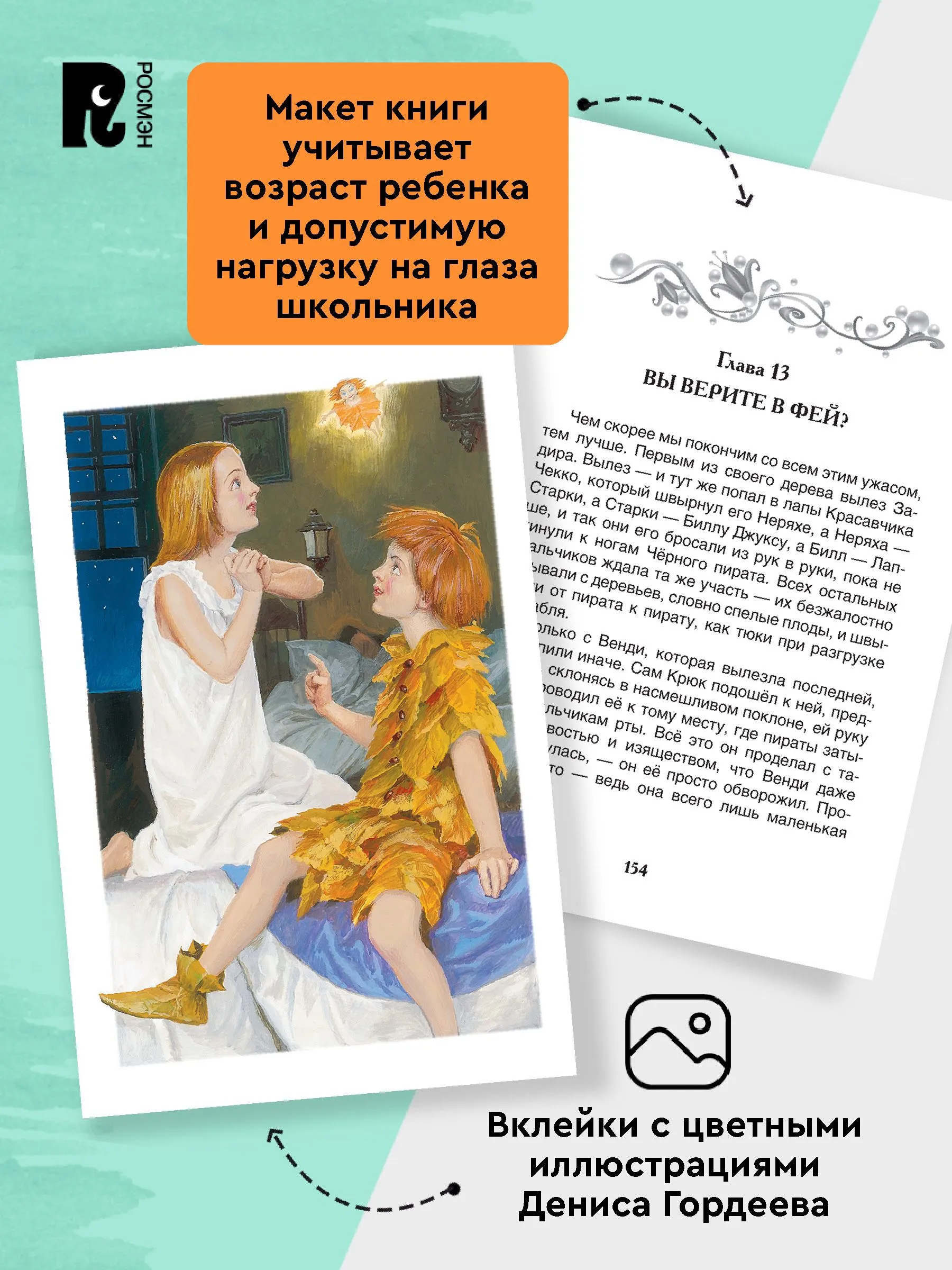 Питер Пэн и Венди. Сказка. Внеклассное чтение. 3-4 класс фото книги маленькое 4