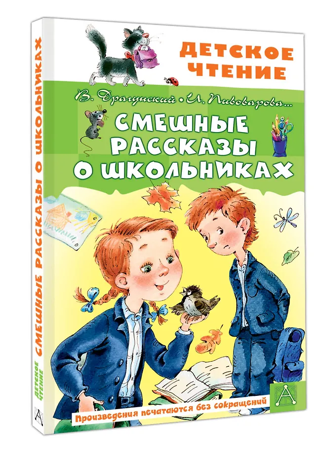 Смешные рассказы о школьниках фото книги маленькое 3