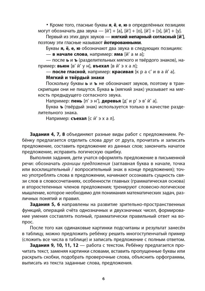 Рабочая тетрадь «Логоментальные прописи и тренажеры для начальной школы. Деревья и кустарники». Обучение чтению и письму. Нейропрописи фото книги маленькое 7