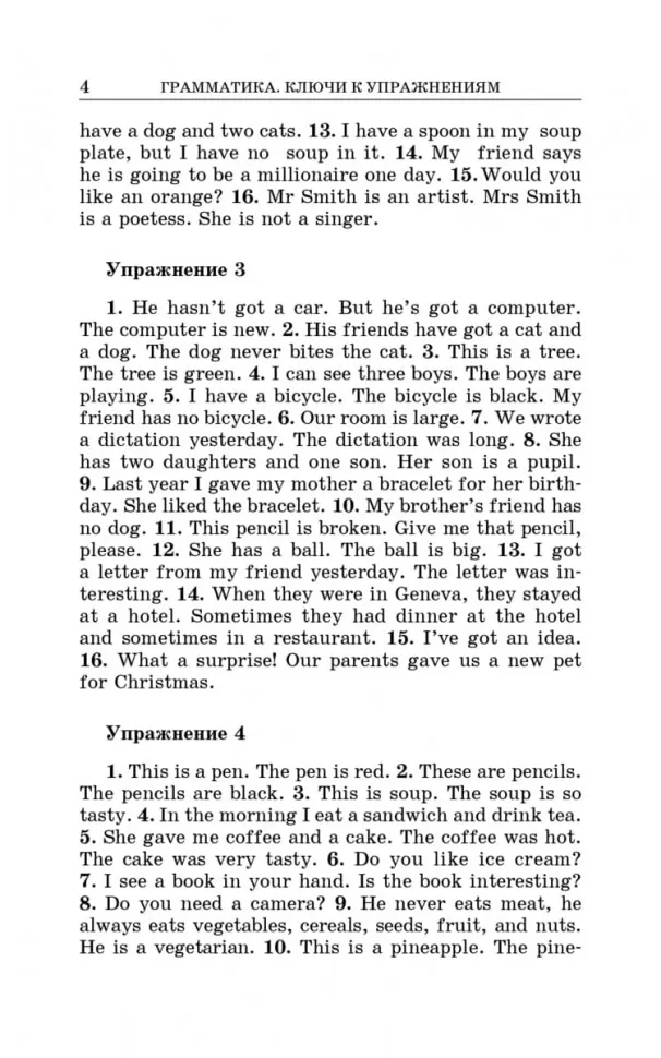 Английский язык. Грамматика. Ключи к упражнениям. 9-е издание фото книги маленькое 5