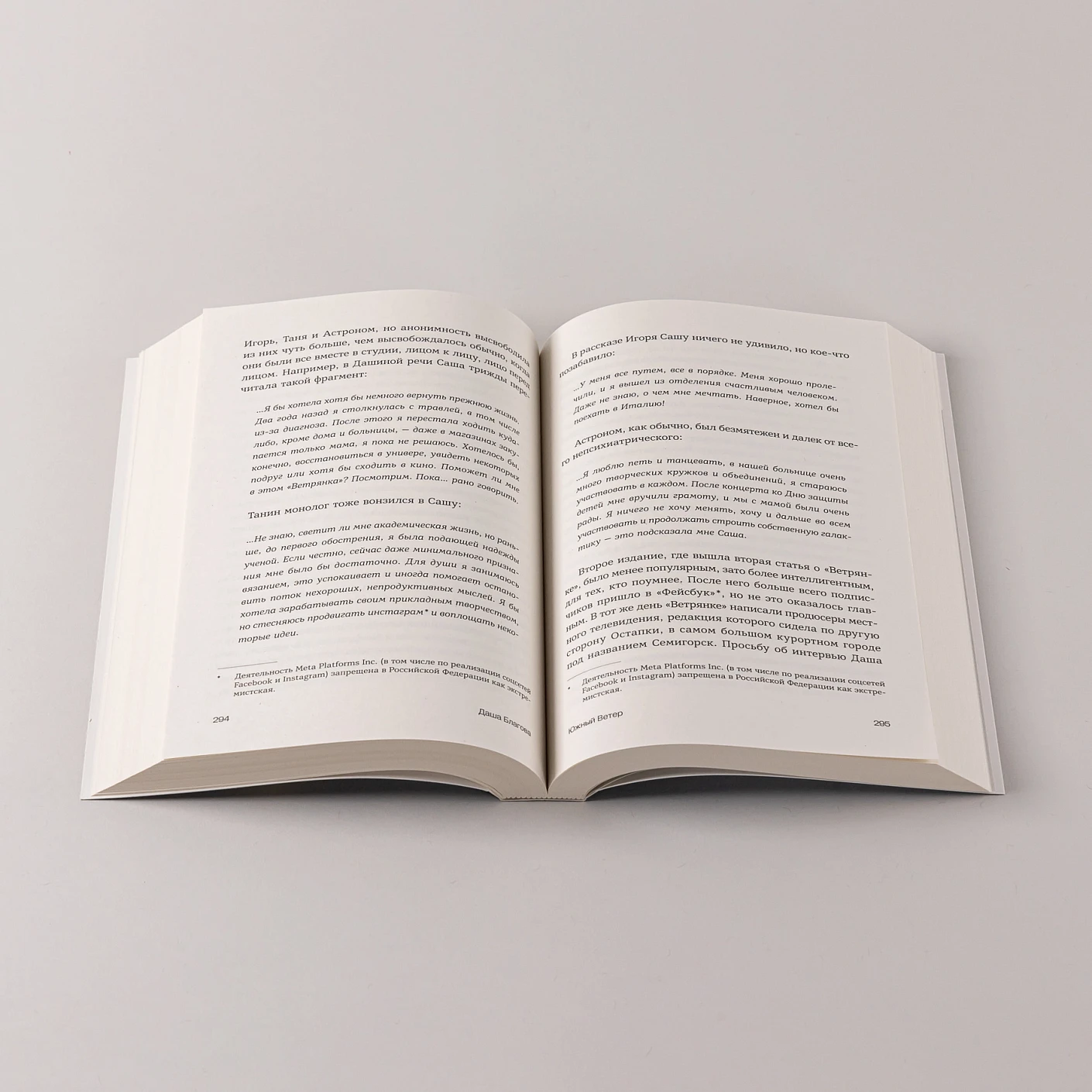 Южный Ветер фото книги маленькое 8