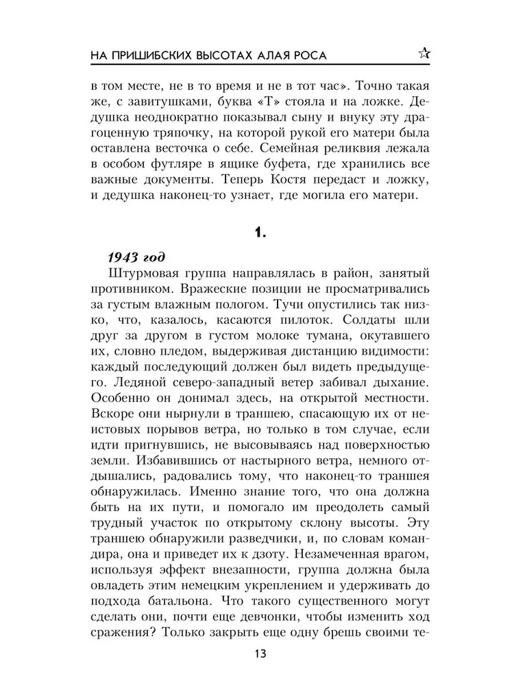 На Пришибских высотах алая роса фото книги маленькое 13