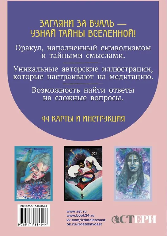 Светлые карты нежных сплетений. Колода, открывающая путь. Ответы для тех, кто готов слушать фото книги маленькое 4